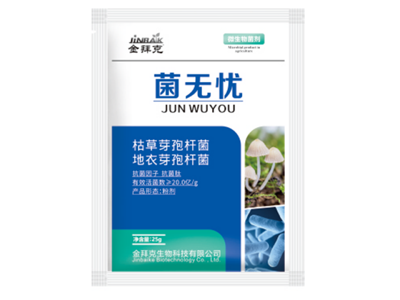 菌無(wú)憂(yōu)